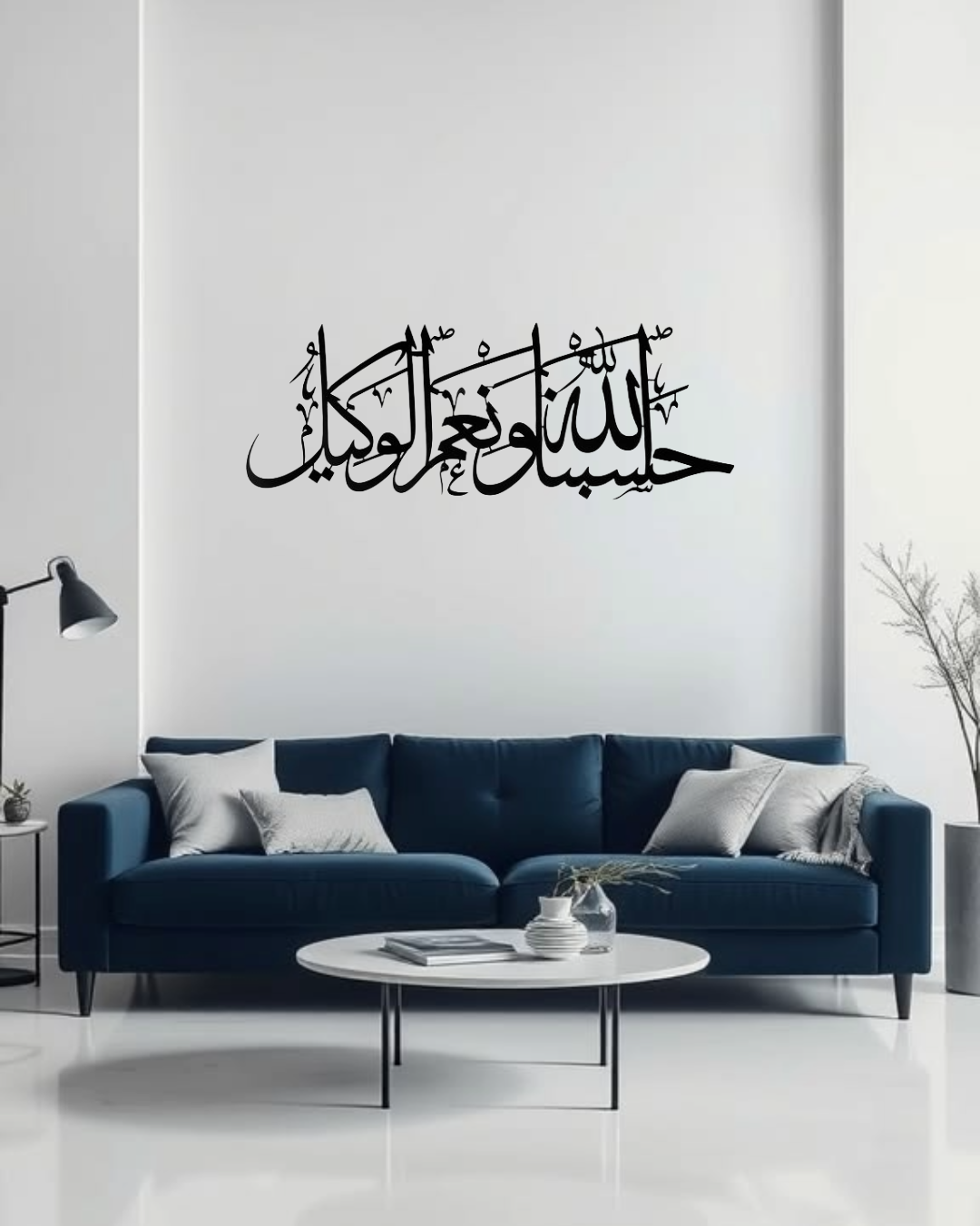 Hasbiyallahu Wa Ni'mal Wakeel (حسبي الله ونعم الوكيل)